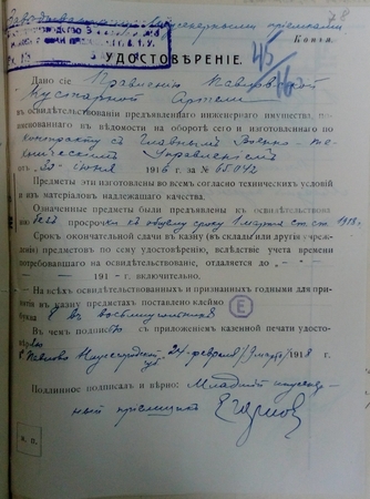 Удостоверение Егорнова