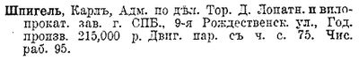 КШ Список фабрик и заводов РИ 1912.jpg